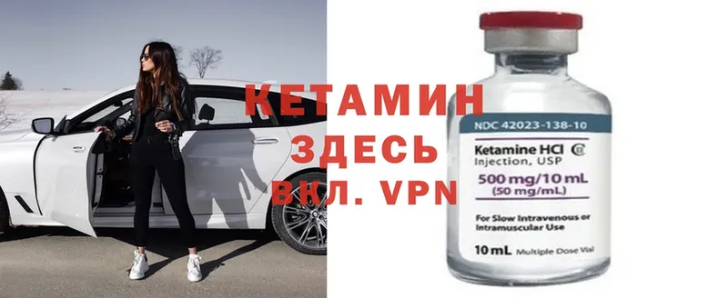 где можно купить   Алдан  КЕТАМИН VHQ 